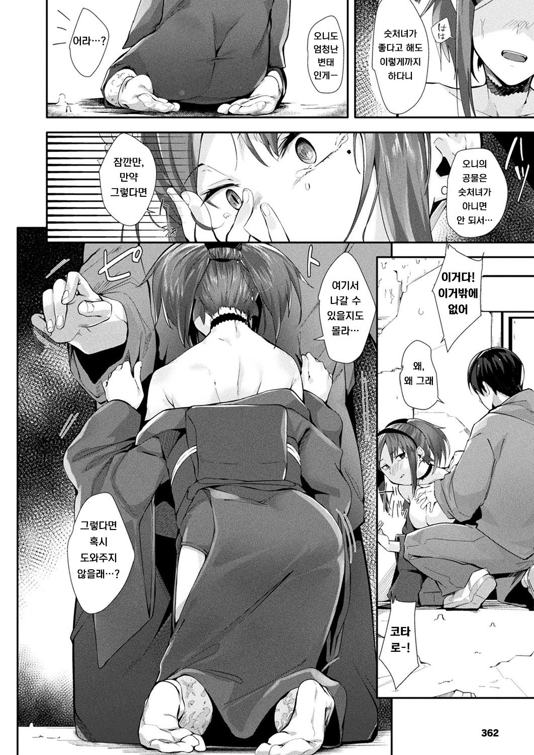 Nie No Otoko Miko | 산제물의 남자무녀 page 8 full
