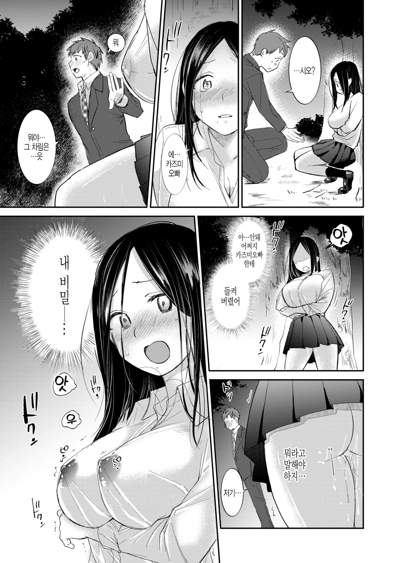 Ikinuki page 11 full