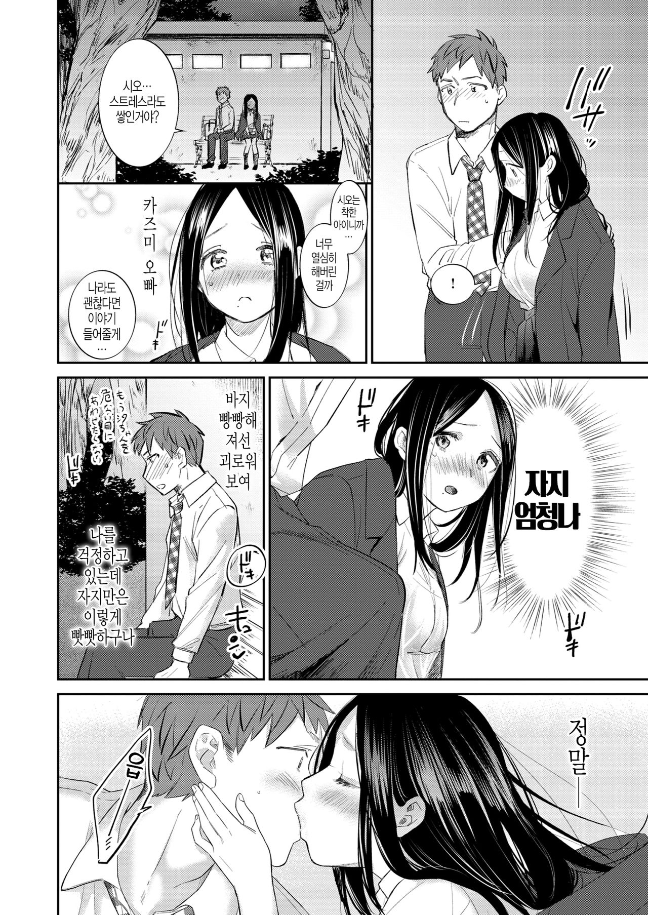 Ikinuki page 12 full