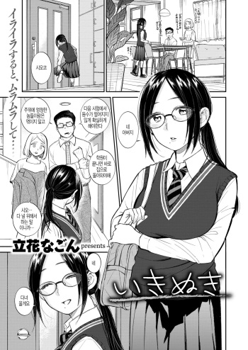 [Tachibana Nagon] Ikinuki (COMIC Kairakuten BEAST 2020-08) [Korean] [Digital] cover