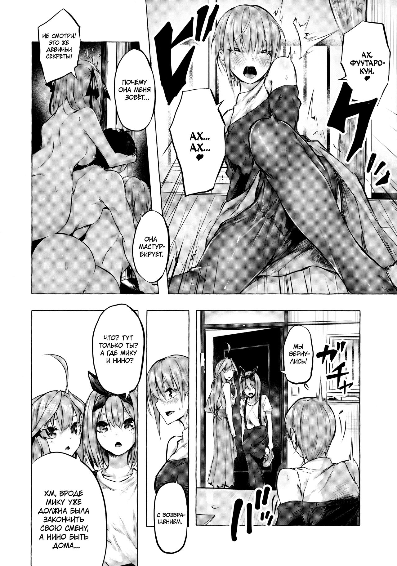 Hanayome no Kakuritsu page 11 full