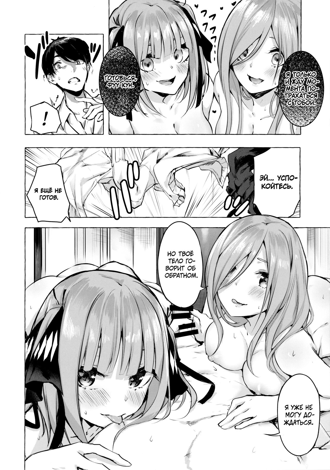 Hanayome no Kakuritsu page 7 full