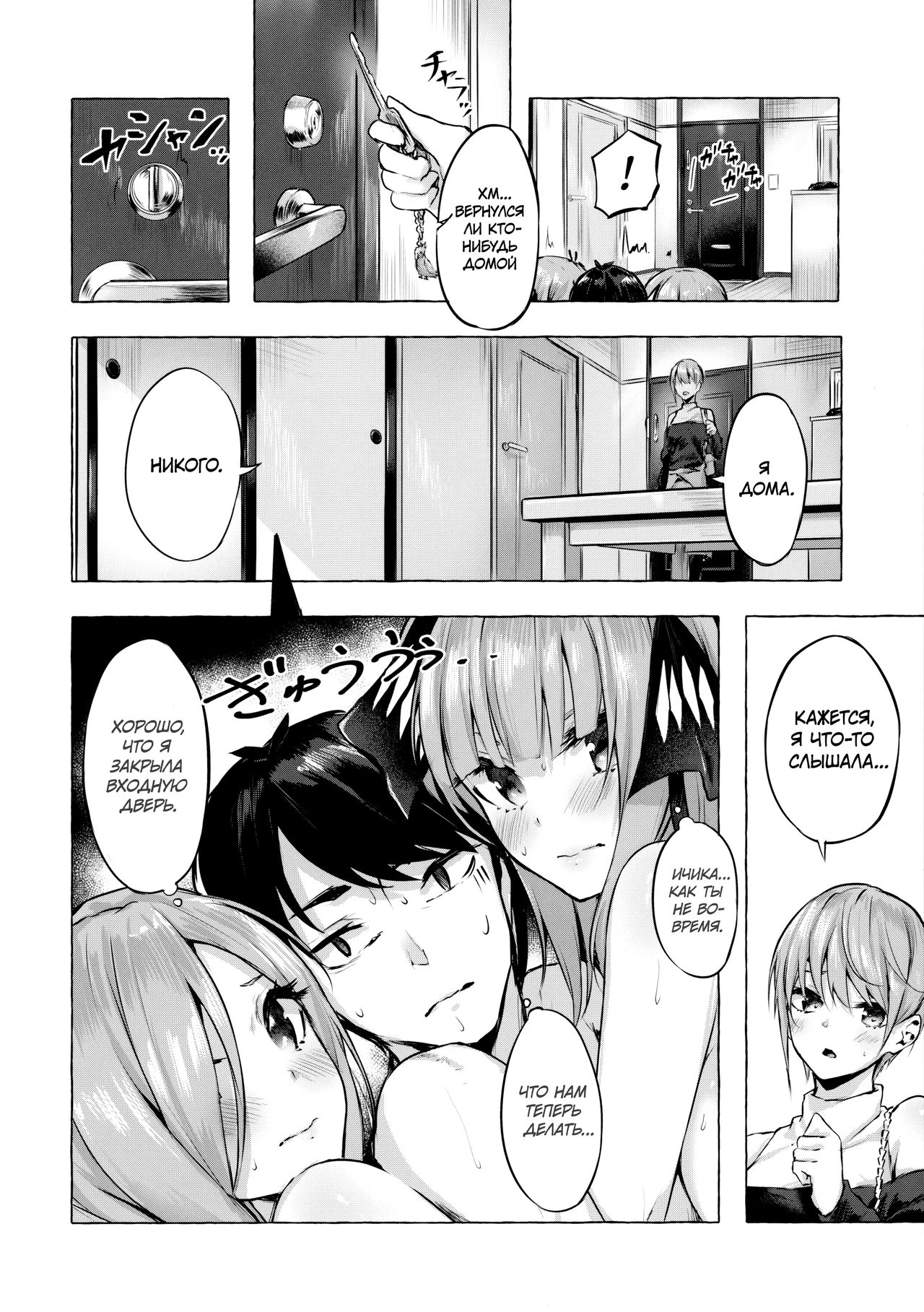 Hanayome no Kakuritsu page 9 full