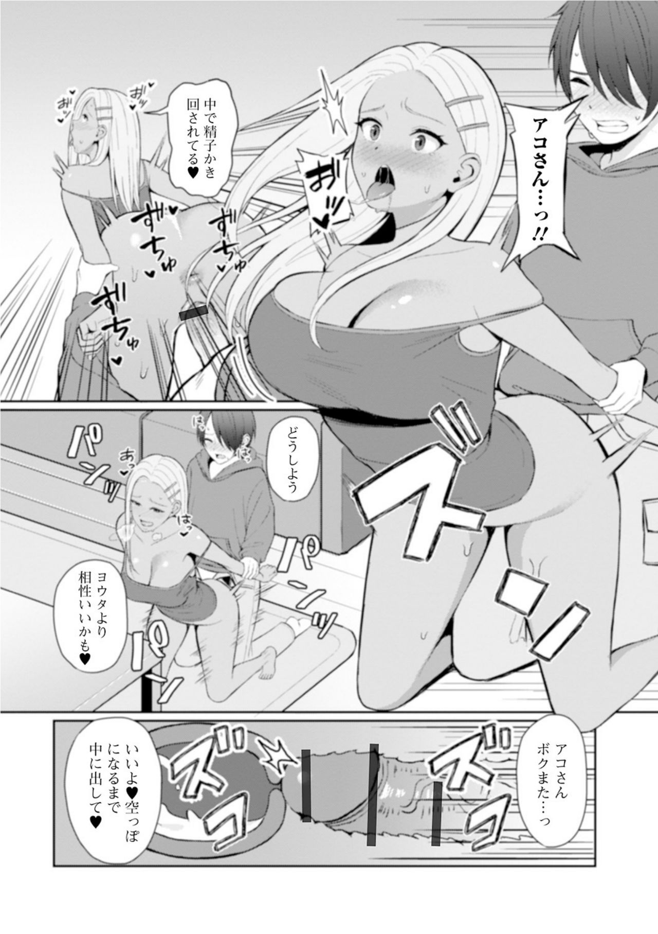 Best friend page 12 full