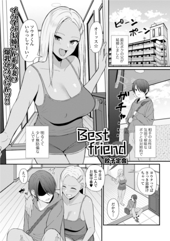 [Gyouza Teishoku] Best friend (Web Haishin Gekkan Tonari no Kininaru Oku-san Vol. 035) cover