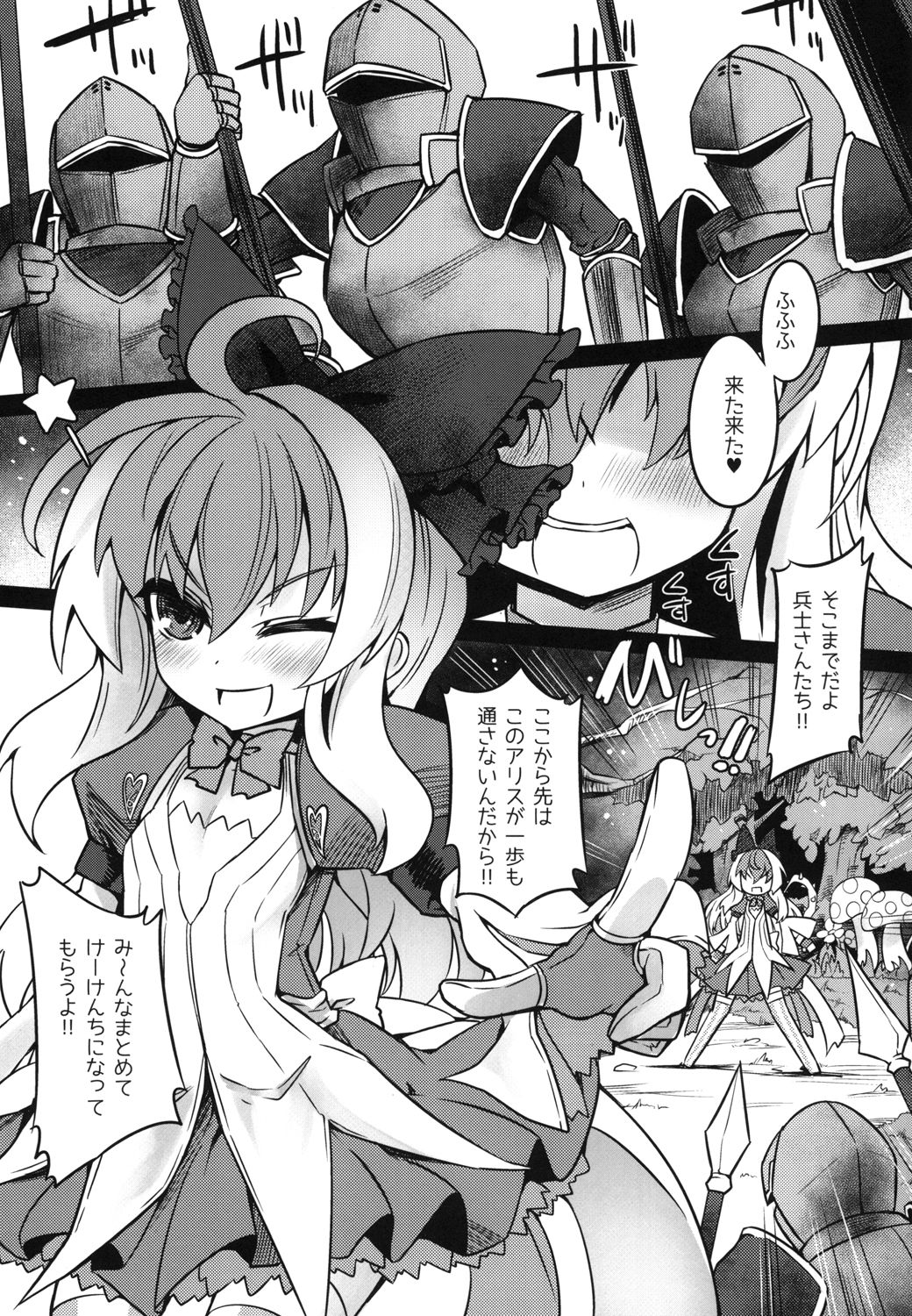 Dorodoro ga Atsumatte Kita yo! page 5 full