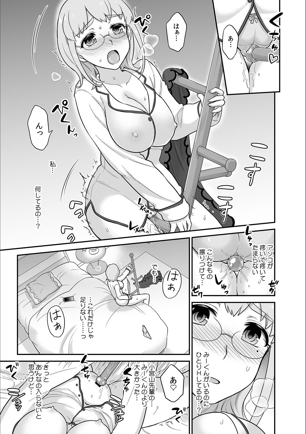 Kare to no Sekkusu ja Ikenai kara… Atashi no Koko ni Irete Hoshii no… Ch.11 page 11 full