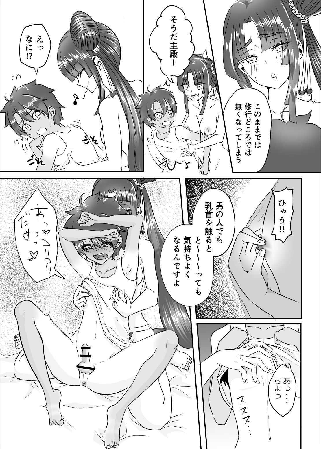 Ushiwakamaru to Ecchi na Shugyou in Luluhawa page 12 full