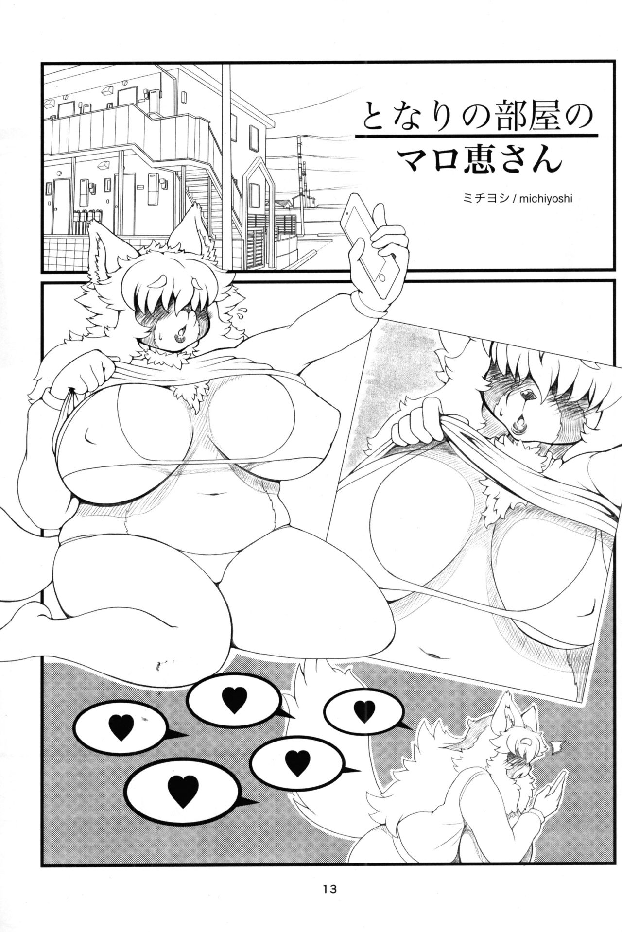 Tonari no Heya no Maroe-san page 12 full