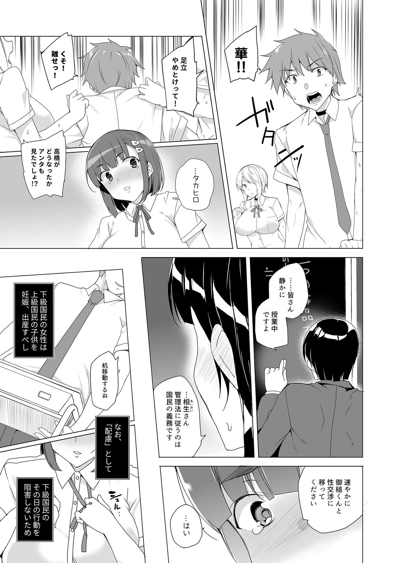 Joukyuu Seishi Chakushou Gimuka!? ~Hairan Shitara Sonoba de Seikou~ page 8 full