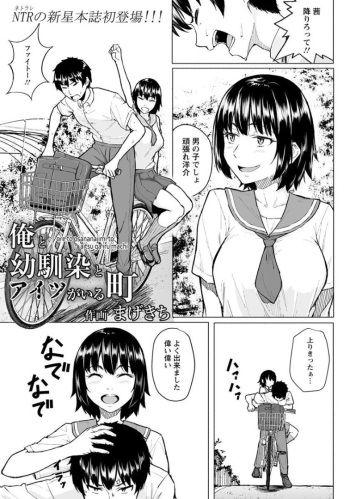 [Magekichi] Ore to Osananajimi to Aitsu ga Iru Machi (ANGEL Club 2020-02) [Digital] cover