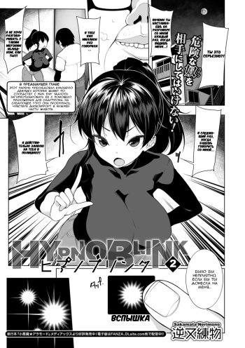 [Sakamata Nerimono] HYPNO BLINK 2 (COMIC Mate Legend Vol. 27 2019-06) [Russian] [Digital] cover