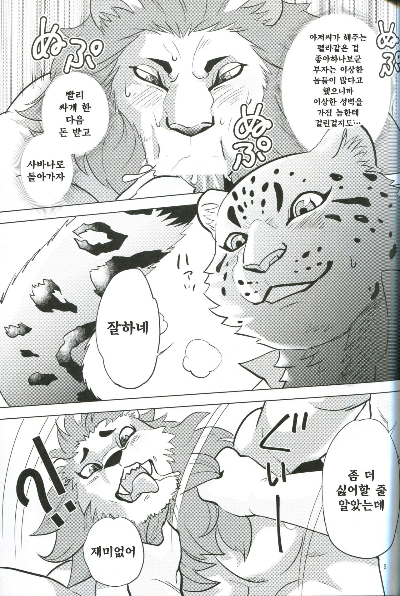 Toshishita no Yukihyou ga Toshiue no Kemo Ojisan o Batsubatsu Shichau yo | 연하의 설표가 연상의 수인 아저씨를 XX해버린다 page 8 full