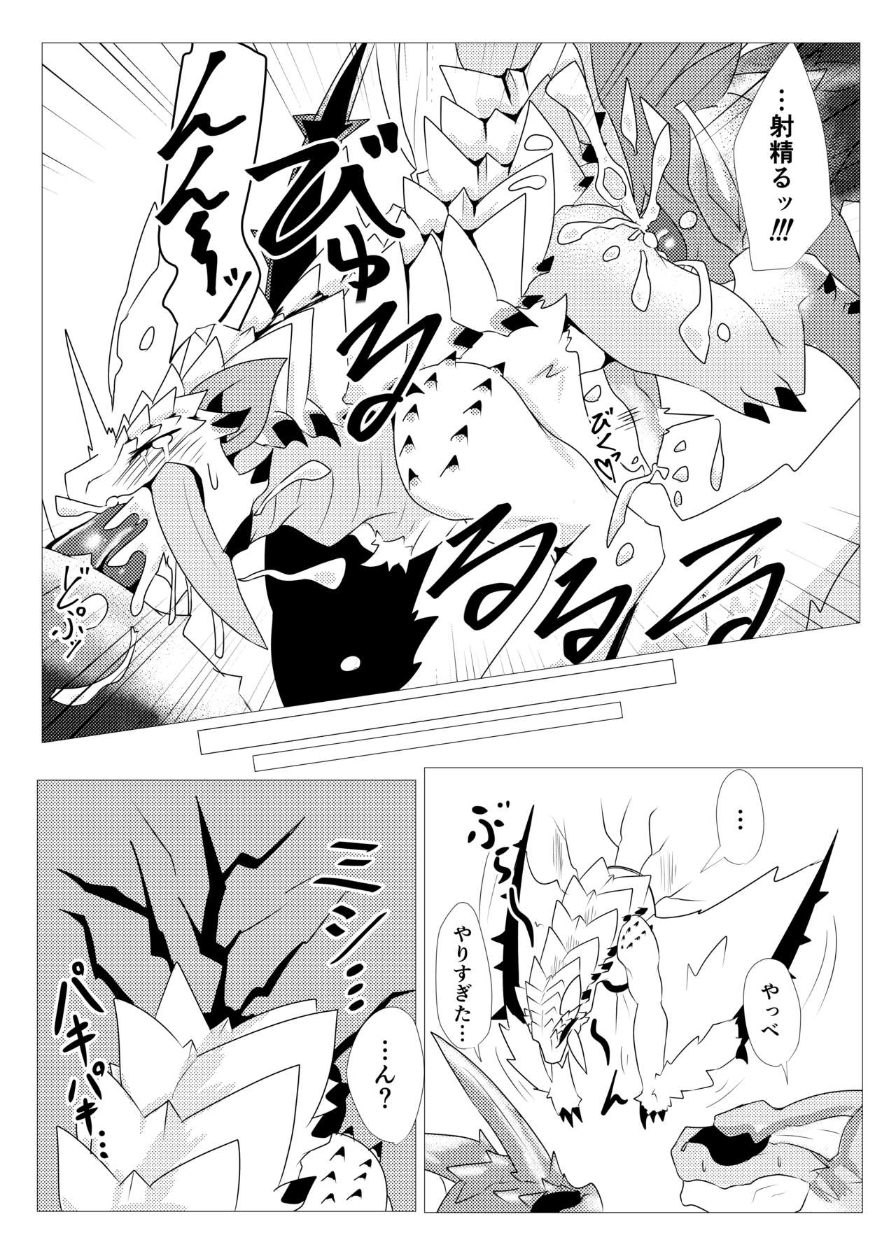 Barioth stuck in wall manga page 11 full