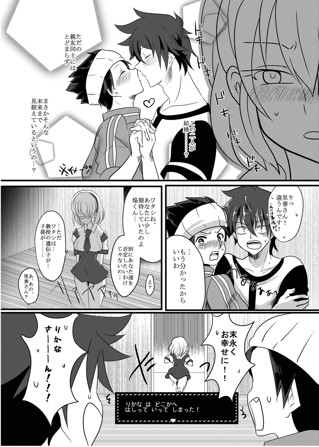 Fukai ni Mezameru Ouji-sama! page 10 full