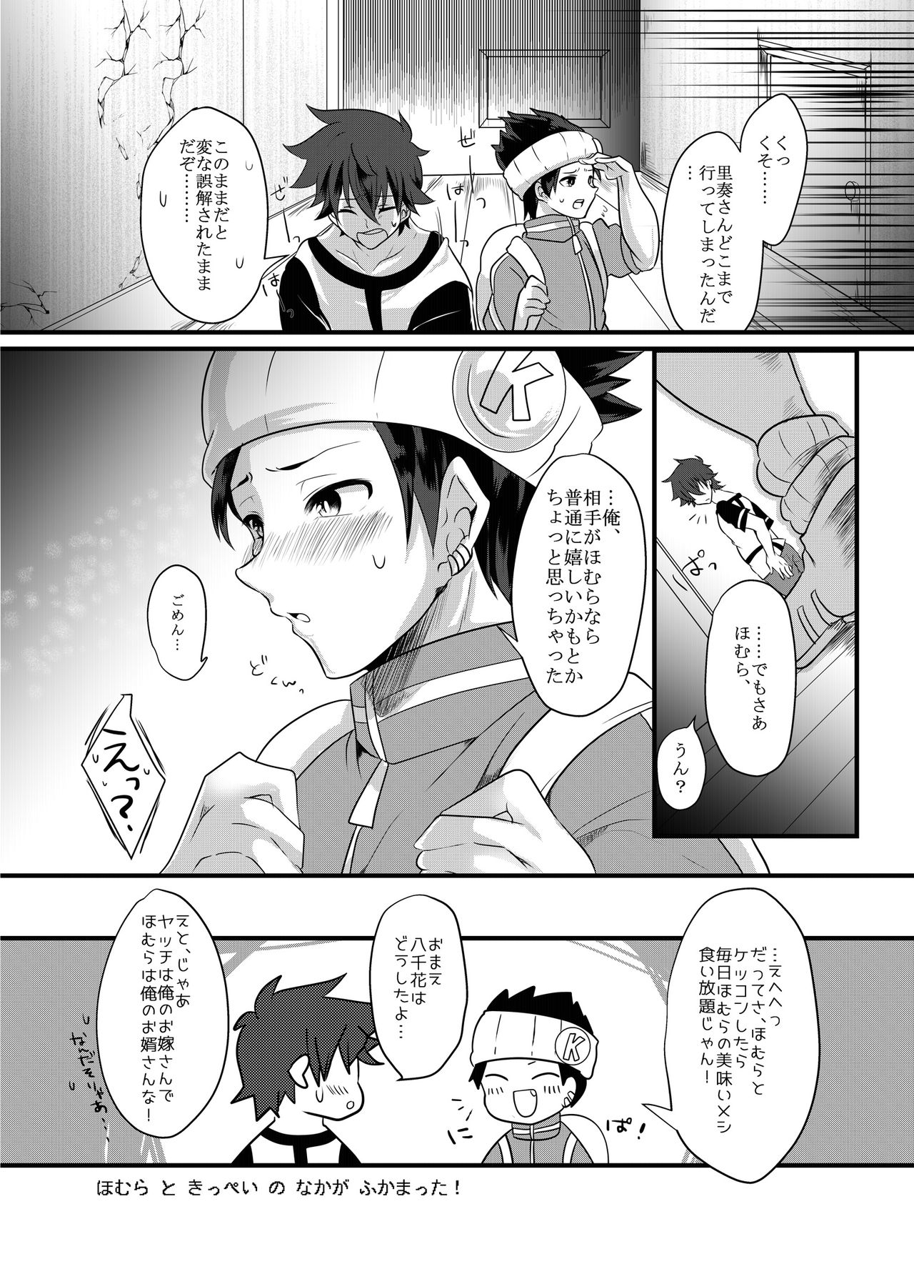 Fukai ni Mezameru Ouji-sama! page 11 full