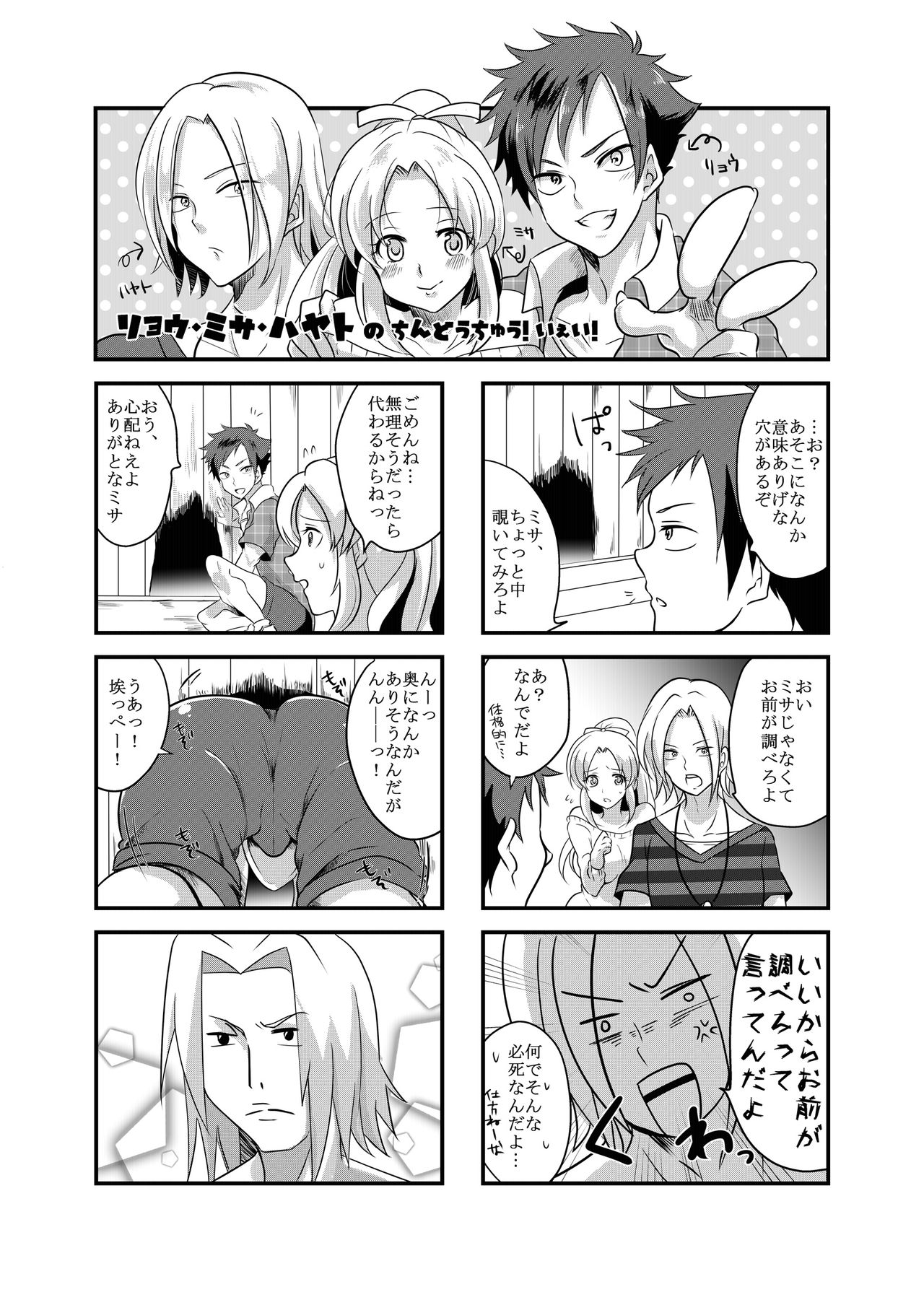 Fukai ni Mezameru Ouji-sama! page 12 full