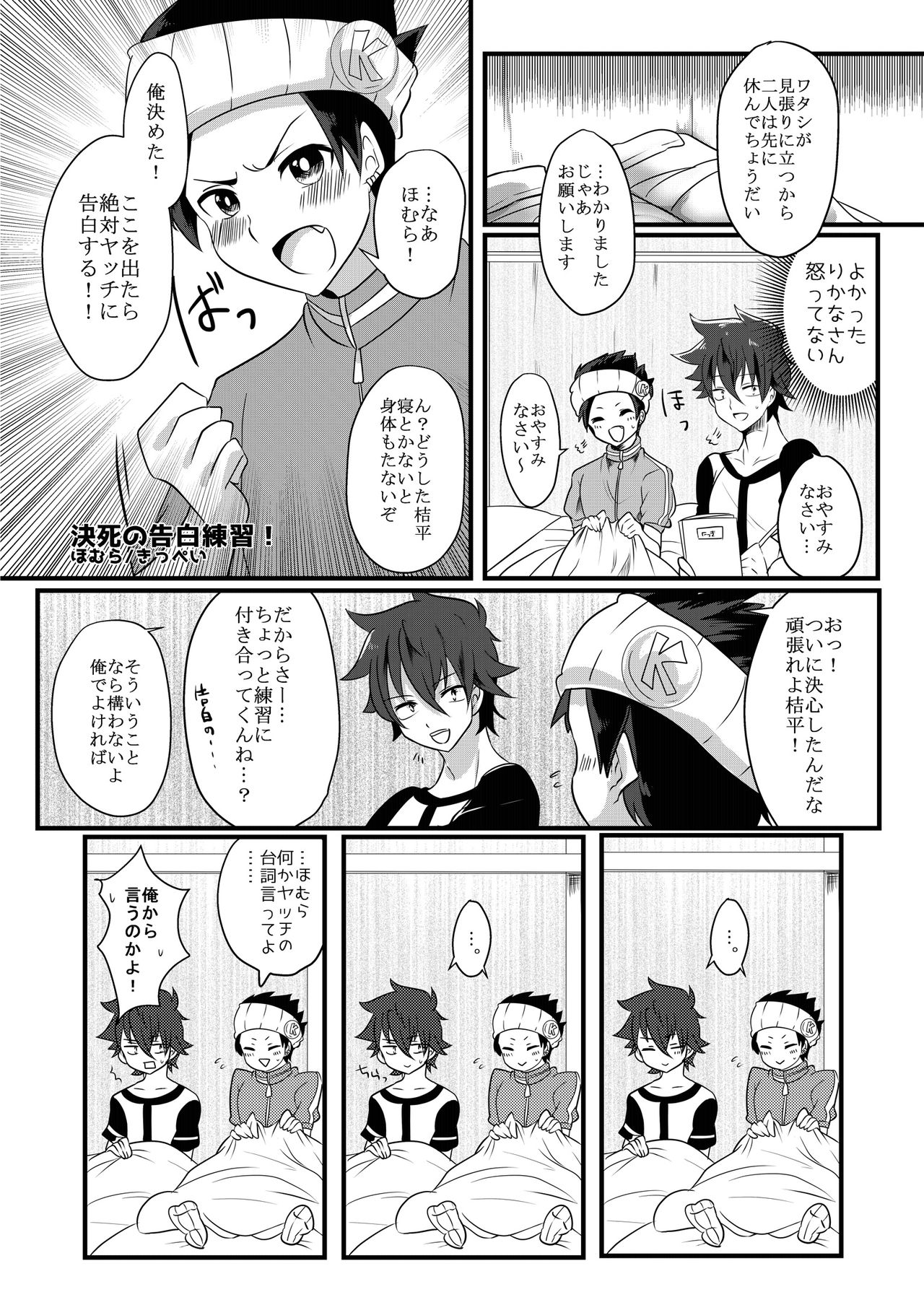 Fukai ni Mezameru Ouji-sama! page 8 full