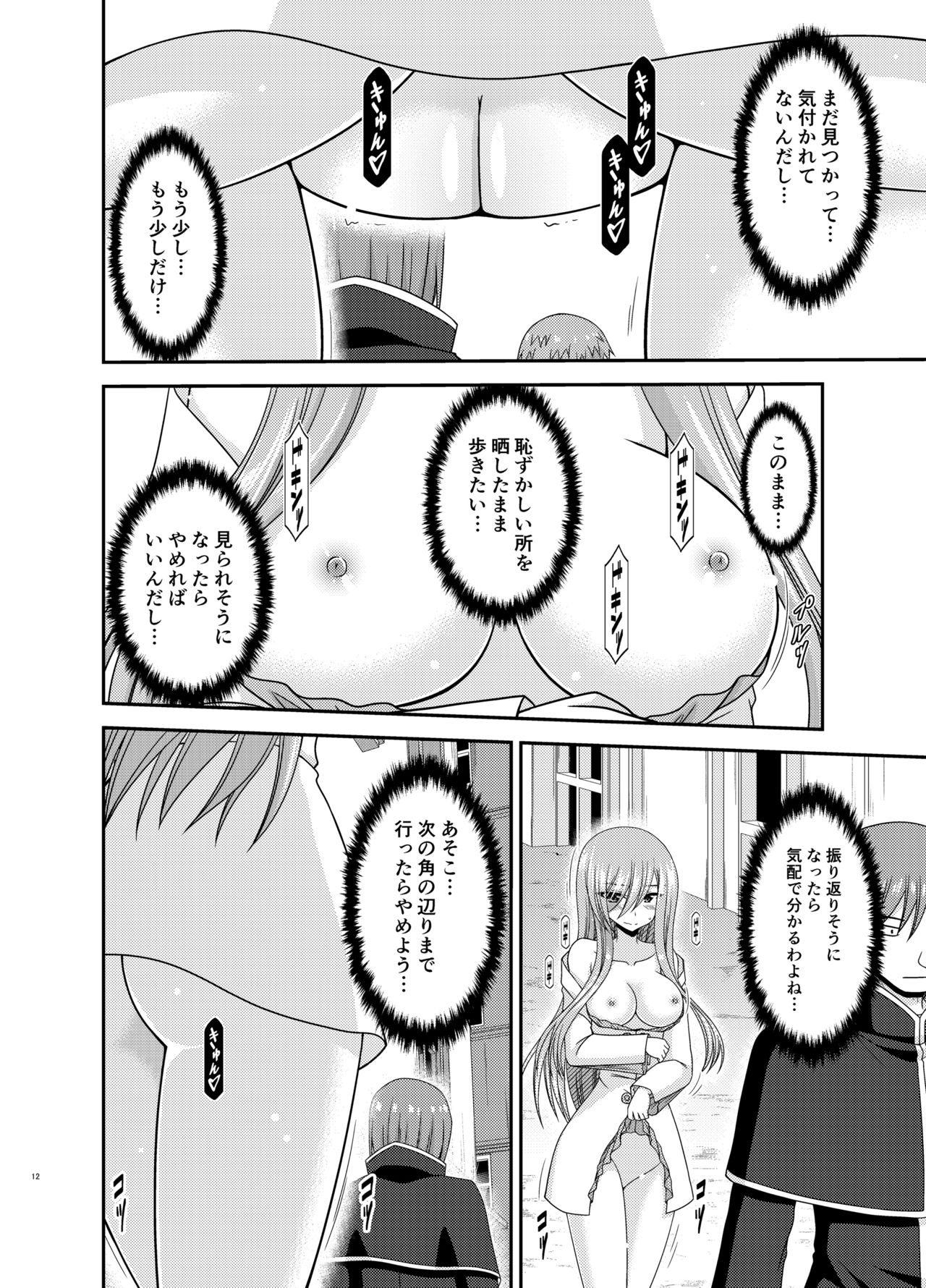 Melon ga Chou Shindou! R16 page 11 full
