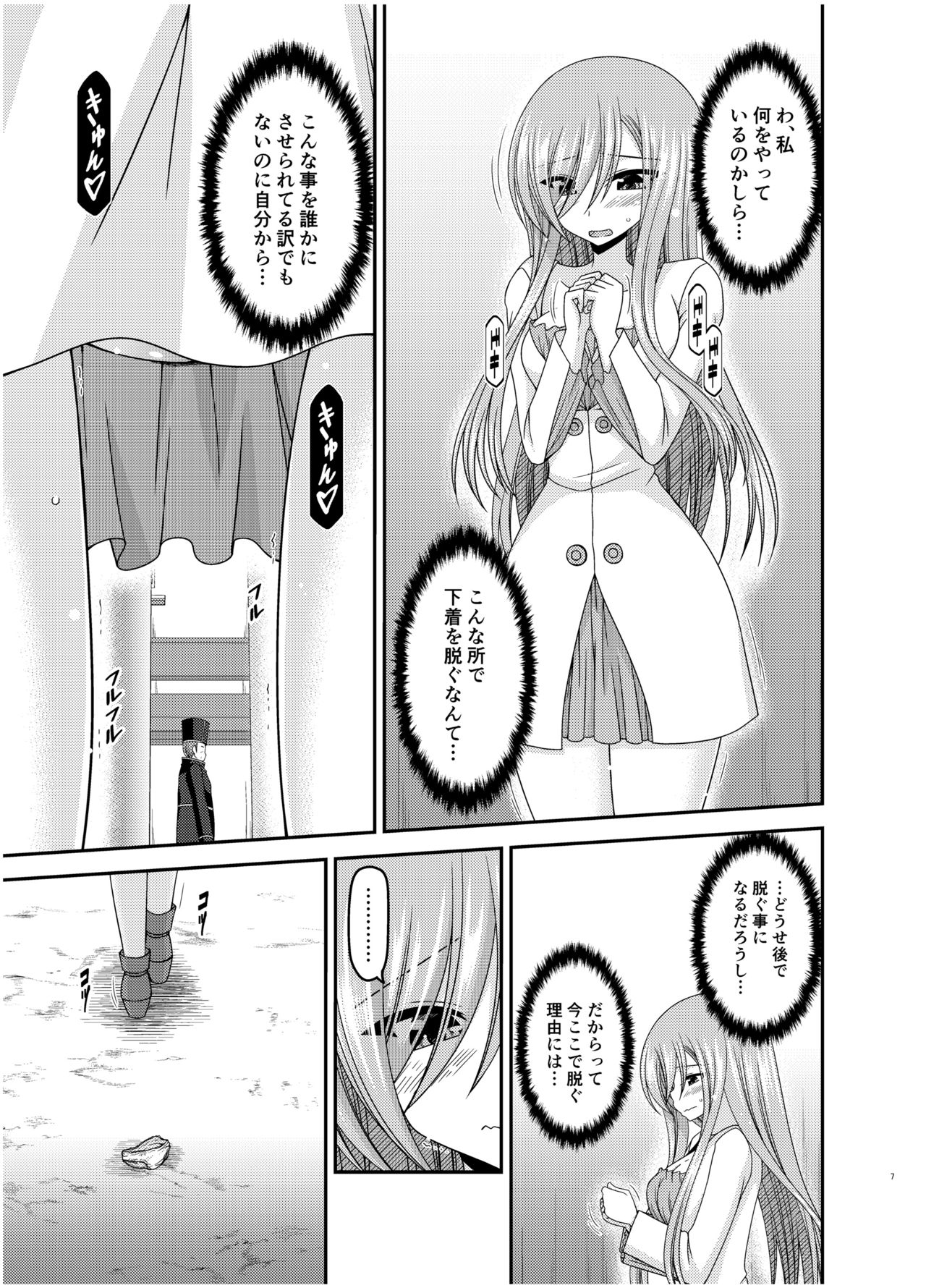 Melon ga Chou Shindou! R16 page 6 full