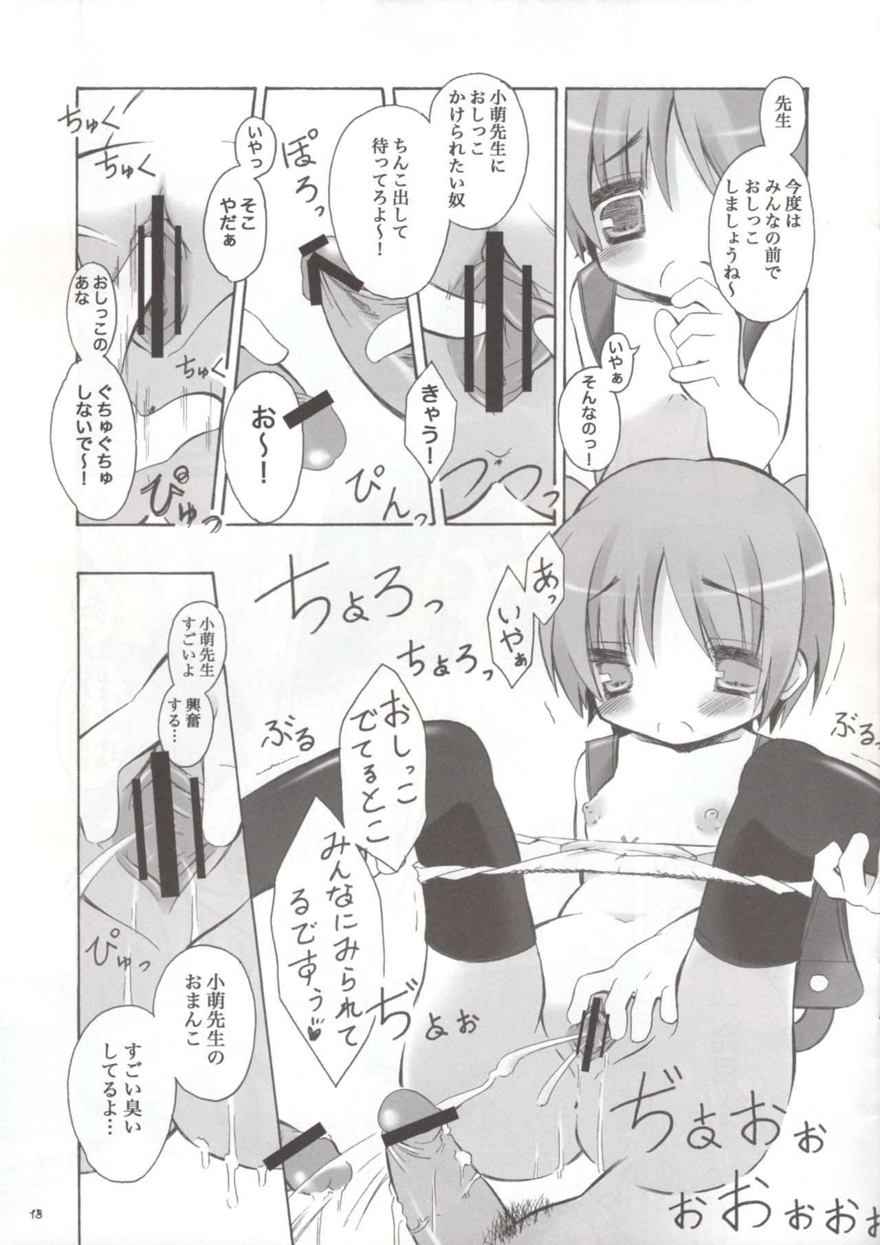 Komoe-Sensei Kaihatsu Mokuroku page 12 full