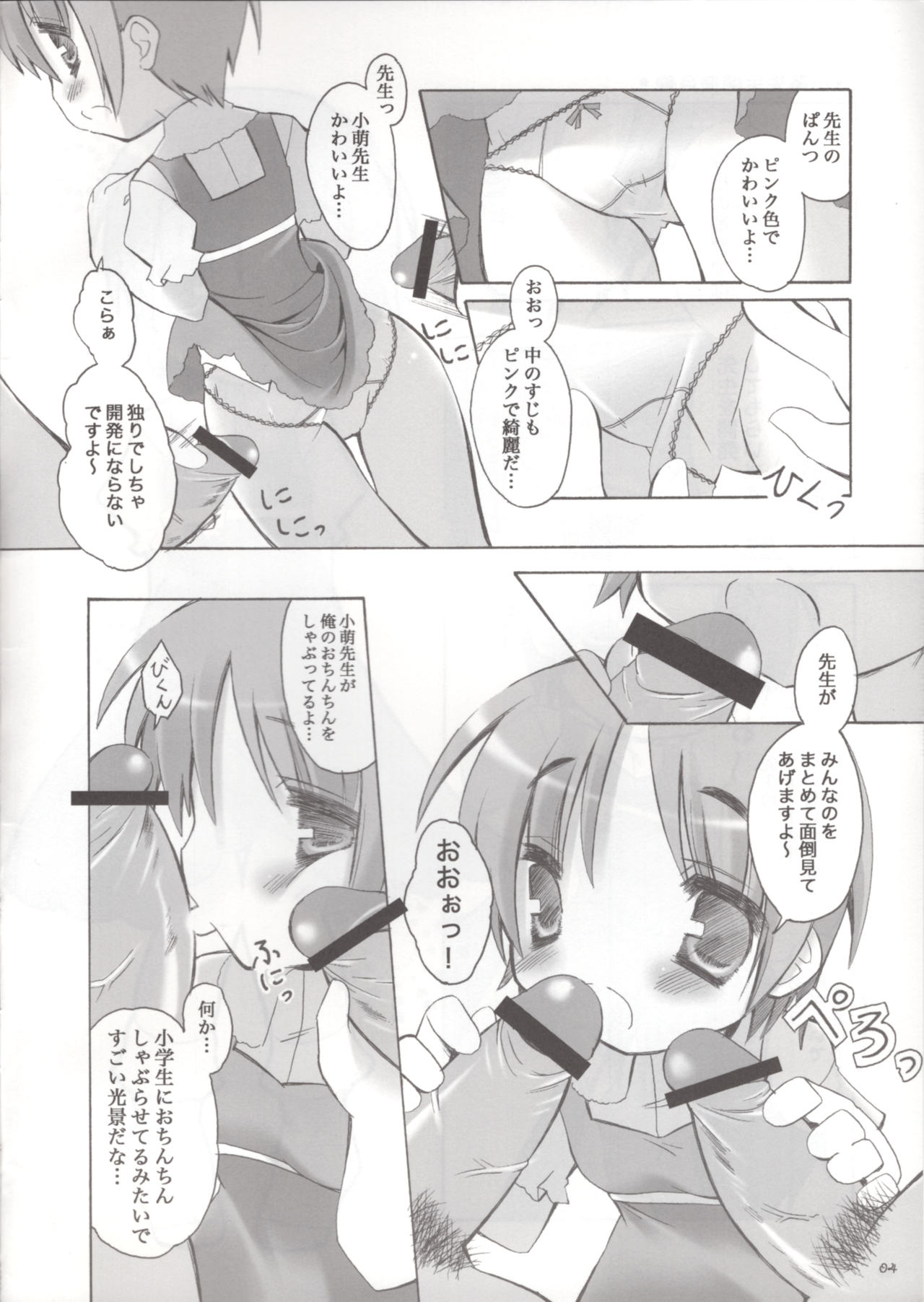 Komoe-Sensei Kaihatsu Mokuroku page 3 full