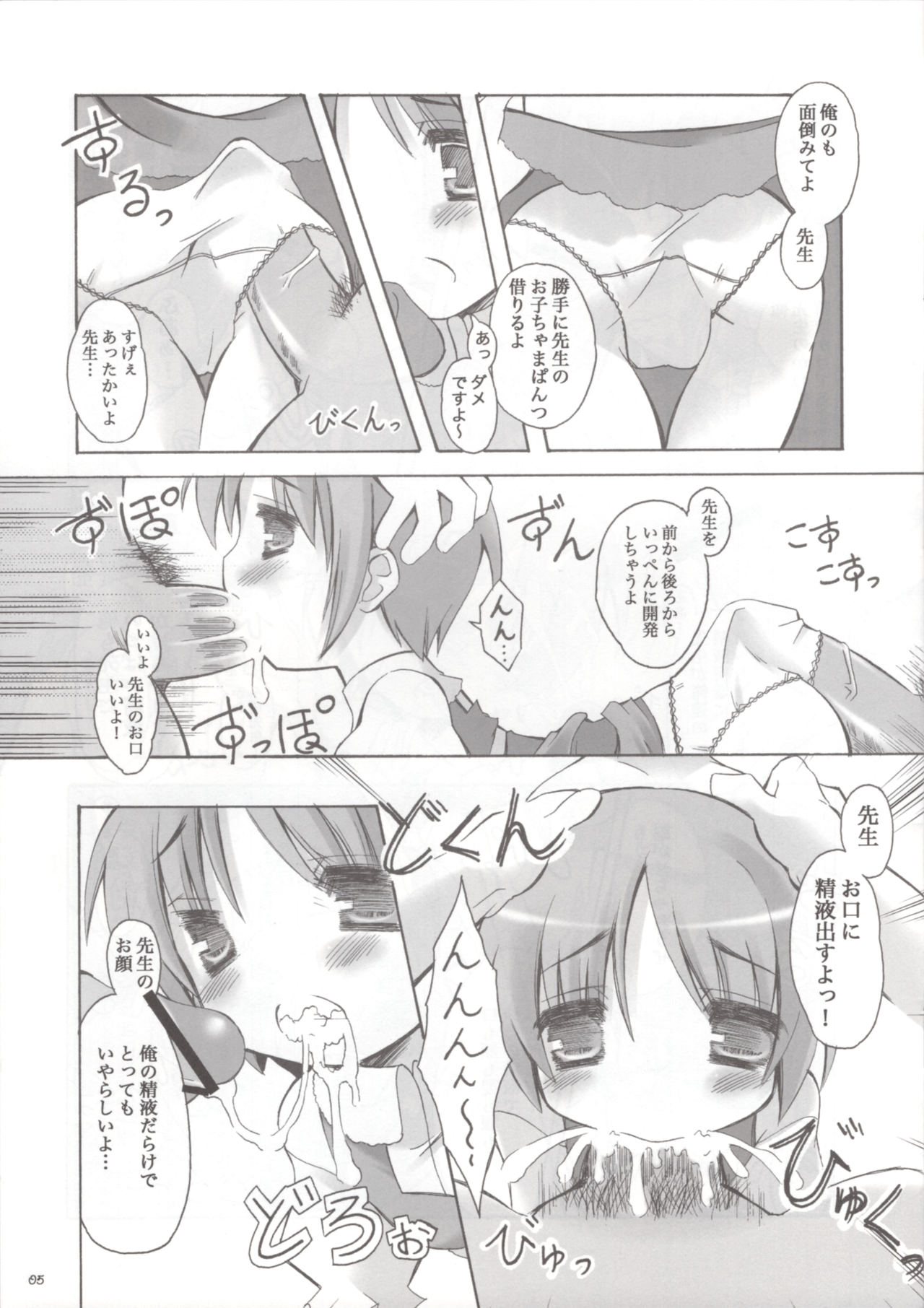 Komoe-Sensei Kaihatsu Mokuroku page 4 full