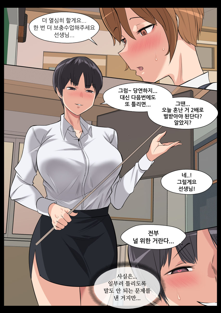 Mature Trap page 8 full