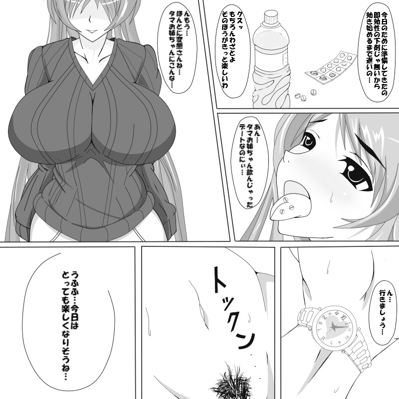 Tama-nee Gezai Fukuyou Date page 2 full