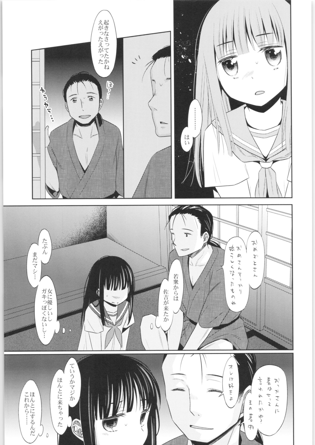 Heisei JC in Meiji Yobaimura page 8 full