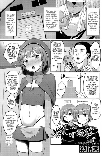 [Sagaraten] Match no Akari (Gekkan Web Otoko no Ko-llection! S Vol. 48) [English] [mysterymeat3] [Digital] cover