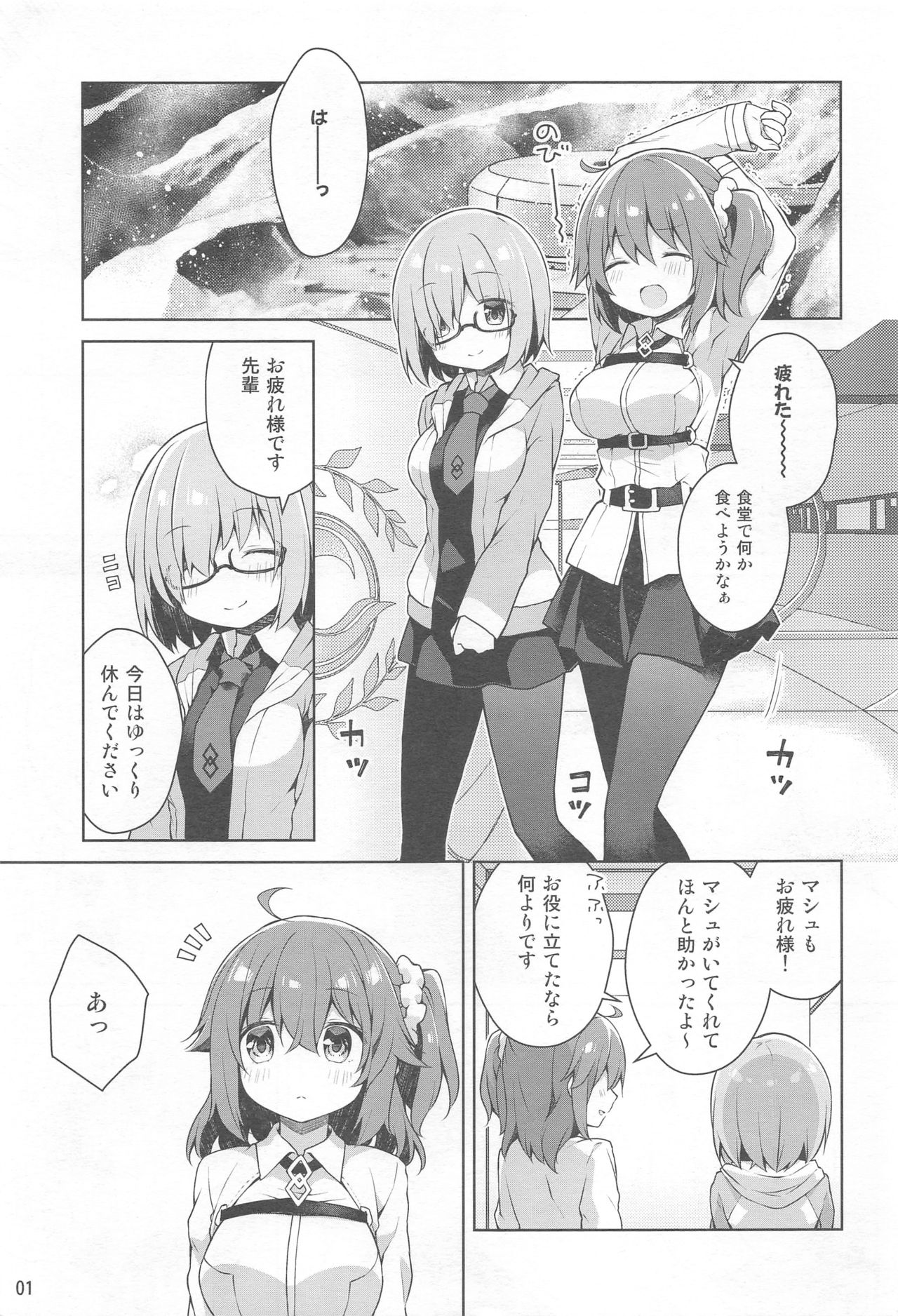 Boku to Master no Onedari Sex page 3 full
