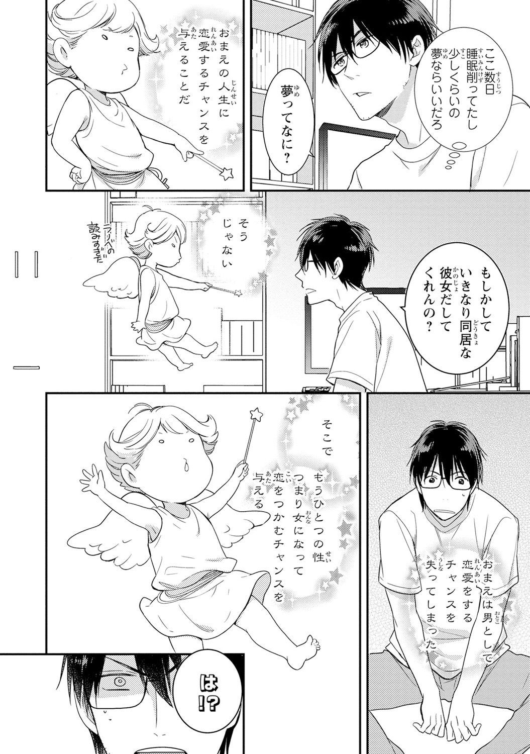 DT Danshi "Nyotaika" Kaihatsu Seikatsu Jou page 11 full