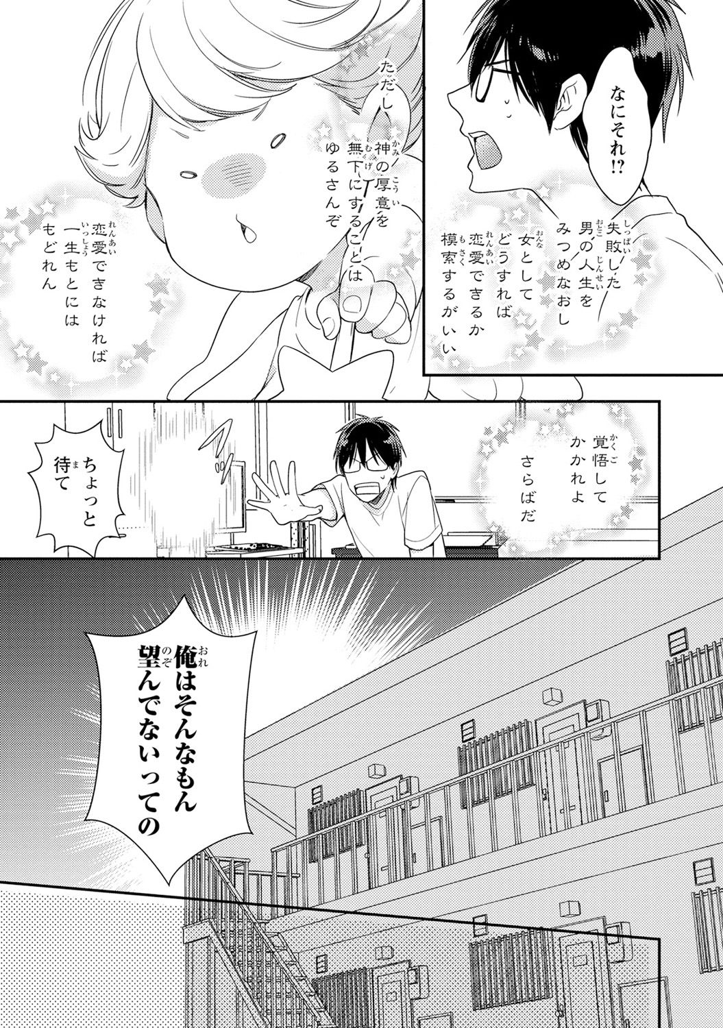 DT Danshi "Nyotaika" Kaihatsu Seikatsu Jou page 12 full
