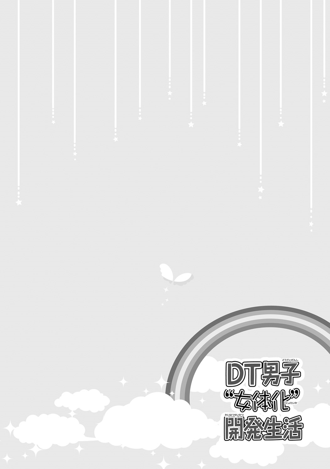 DT Danshi "Nyotaika" Kaihatsu Seikatsu Jou page 5 full