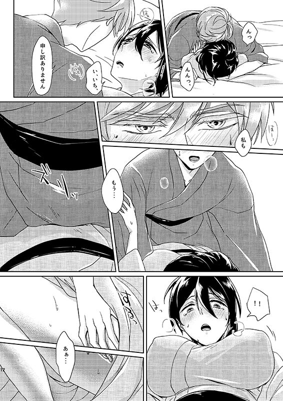 Tsukiyo no Himitsu page 11 full