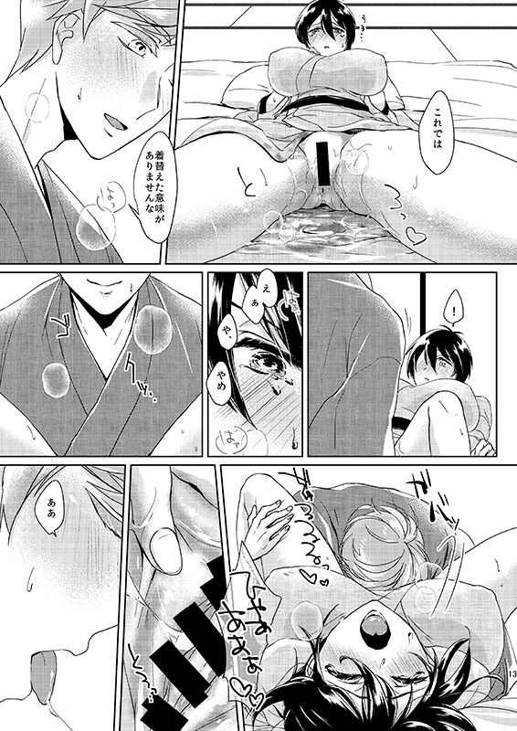 Tsukiyo no Himitsu page 12 full