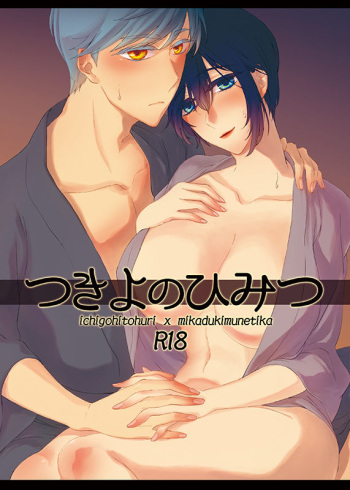 [TWTA (Raishi Ao)] Tsukiyo no Himitsu (Touken Ranbu) [Digital] cover