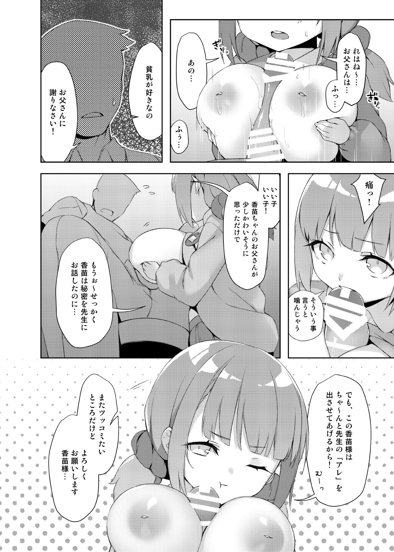 Loli Kyo -Kanae Hen- page 12 full