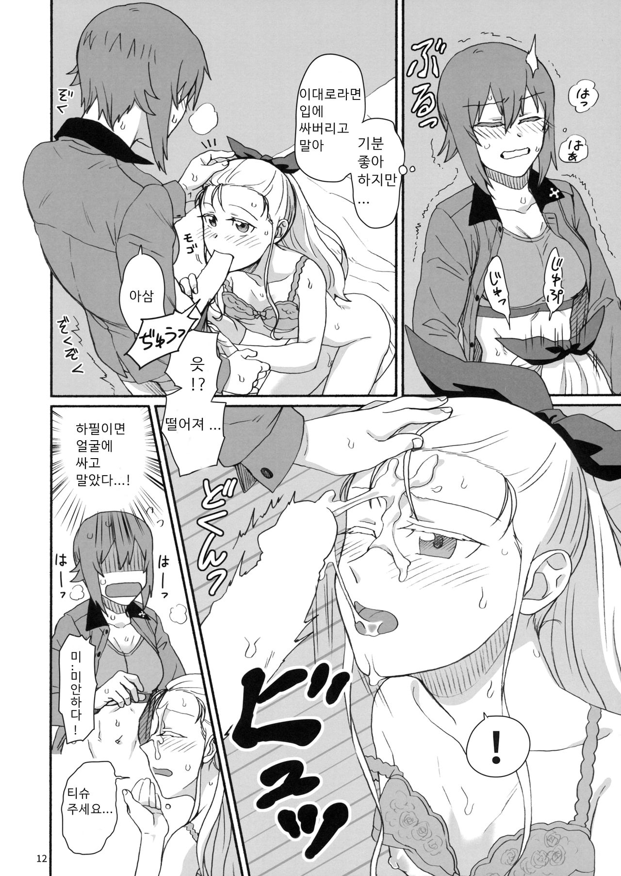 Konna no Data ni Arimasen! | 이런거 데이터에는 없어요! page 11 full