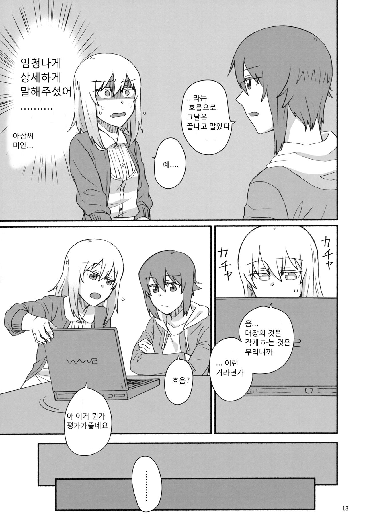Konna no Data ni Arimasen! | 이런거 데이터에는 없어요! page 12 full