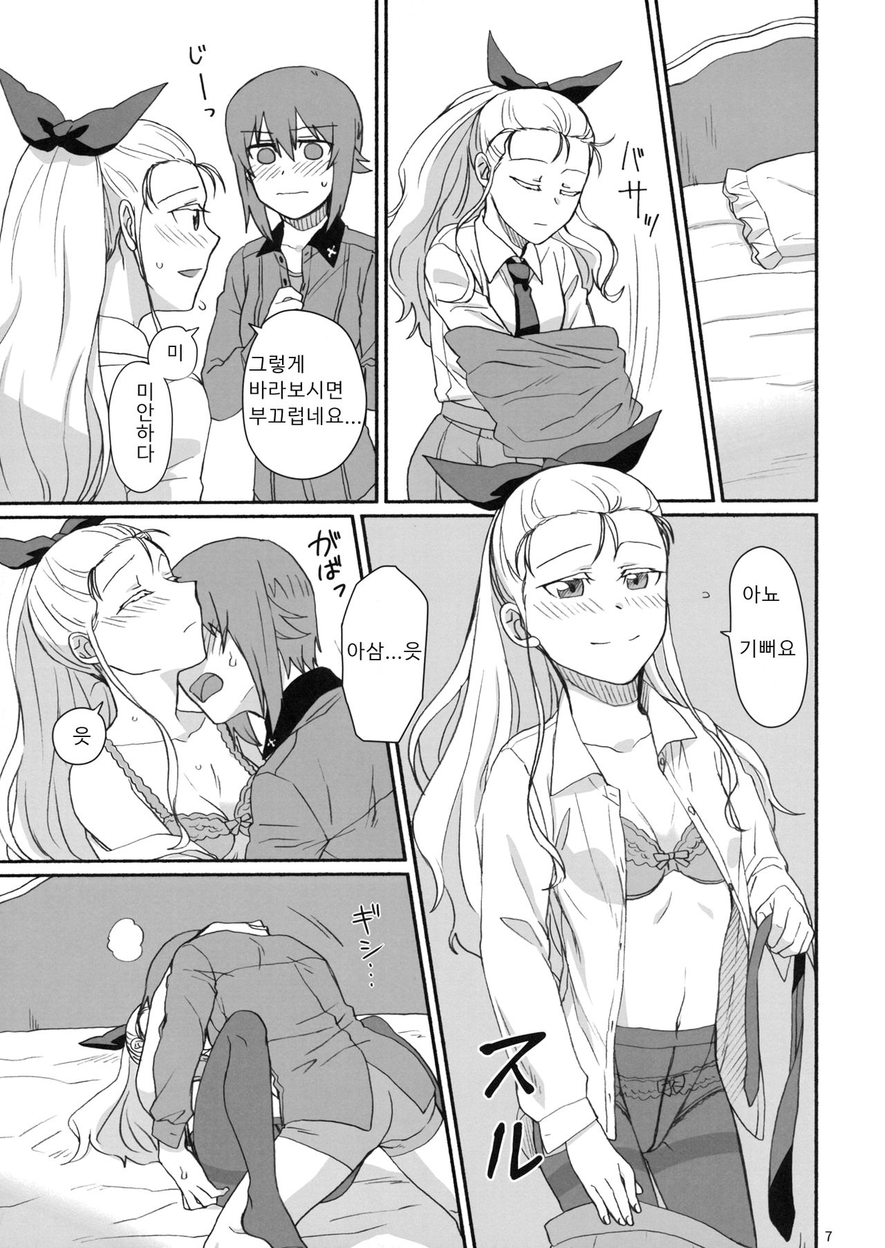 Konna no Data ni Arimasen! | 이런거 데이터에는 없어요! page 6 full