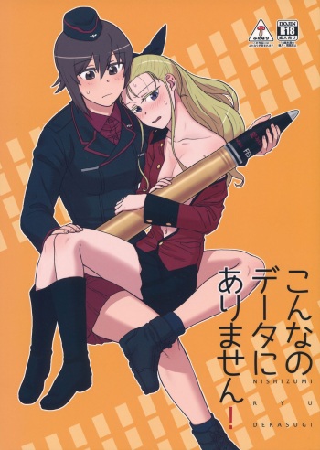(C93) [Canary to Tsubame (Hayakawa Torinone)] Konna no Data ni Arimasen! | 이런거 데이터에는 없어요! (Girls und Panzer) [Korean] cover