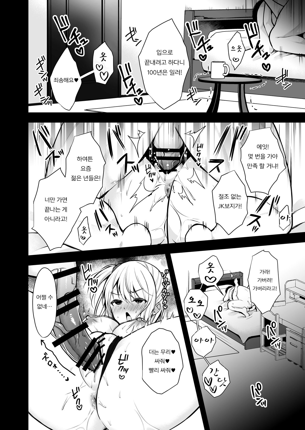 Himitsu 3 ~Oyako no Himitsu Choukyou Kairaku Ochi~ | 비밀 3 page 11 full