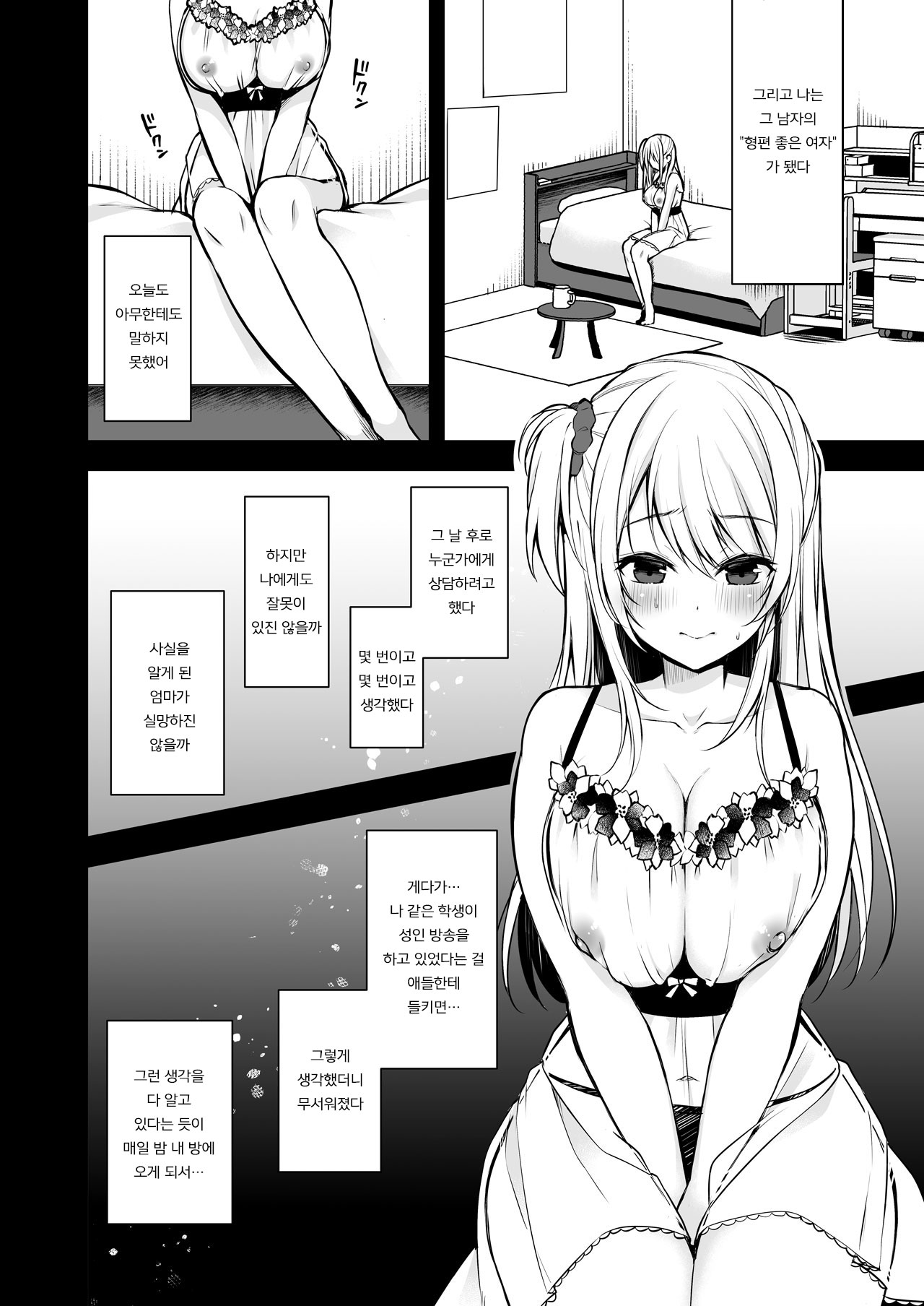Himitsu 3 ~Oyako no Himitsu Choukyou Kairaku Ochi~ | 비밀 3 page 7 full