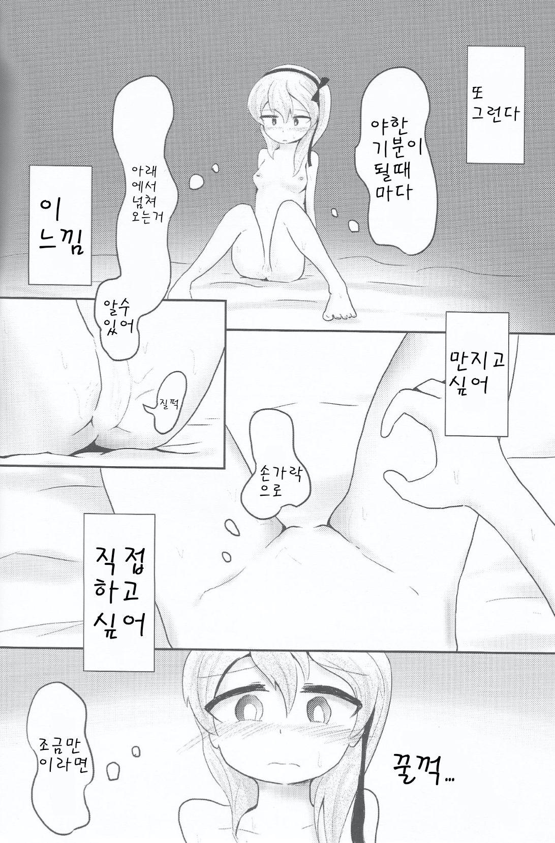 Shimada Arisu ga Jii o Oboeru Hon | 시마다 아리스가 자위를 배우는 책 page 11 full