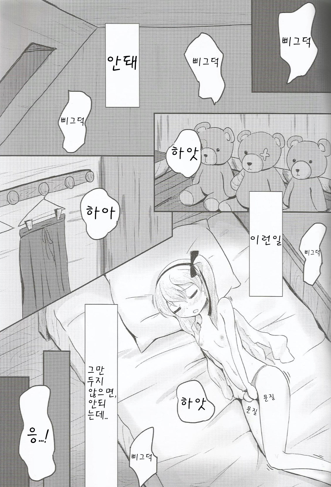 Shimada Arisu ga Jii o Oboeru Hon | 시마다 아리스가 자위를 배우는 책 page 2 full