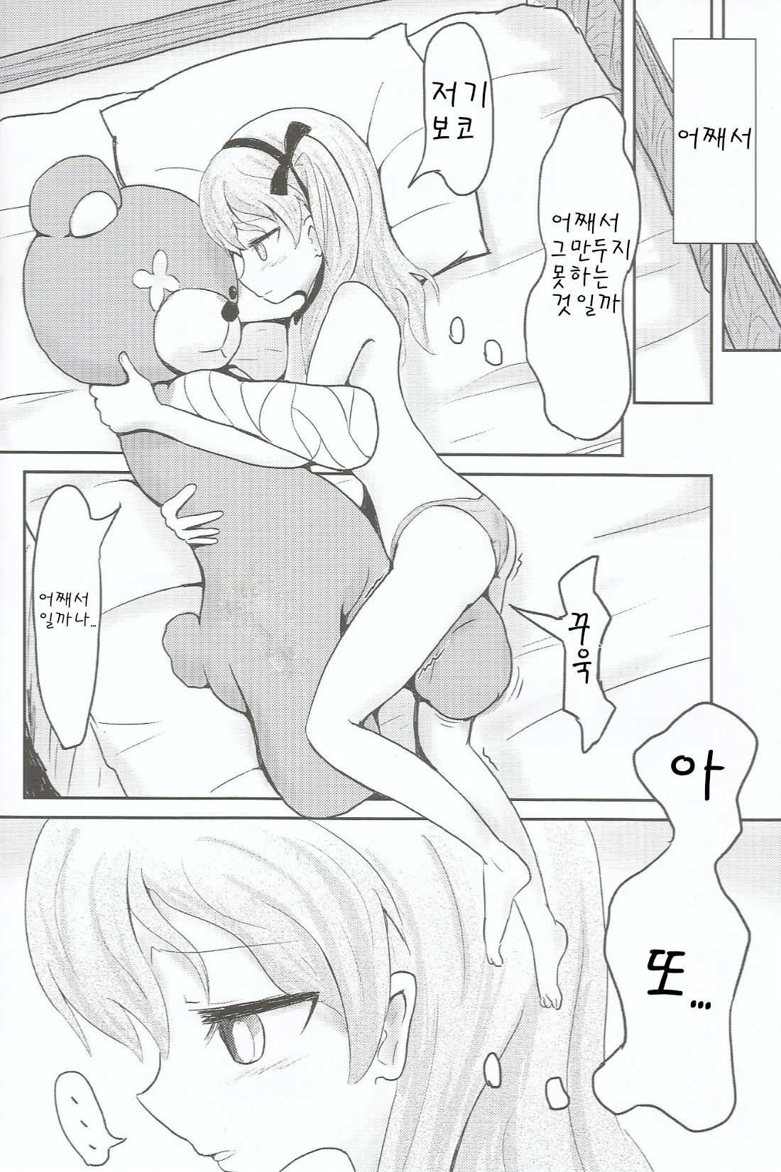 Shimada Arisu ga Jii o Oboeru Hon | 시마다 아리스가 자위를 배우는 책 page 7 full