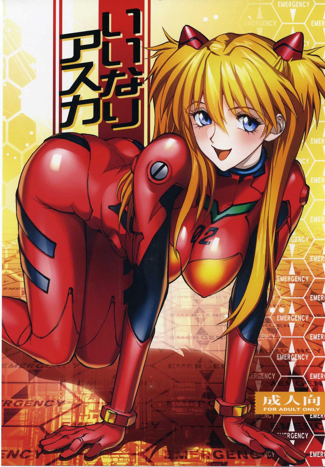 Iinari Asuka page 1 full