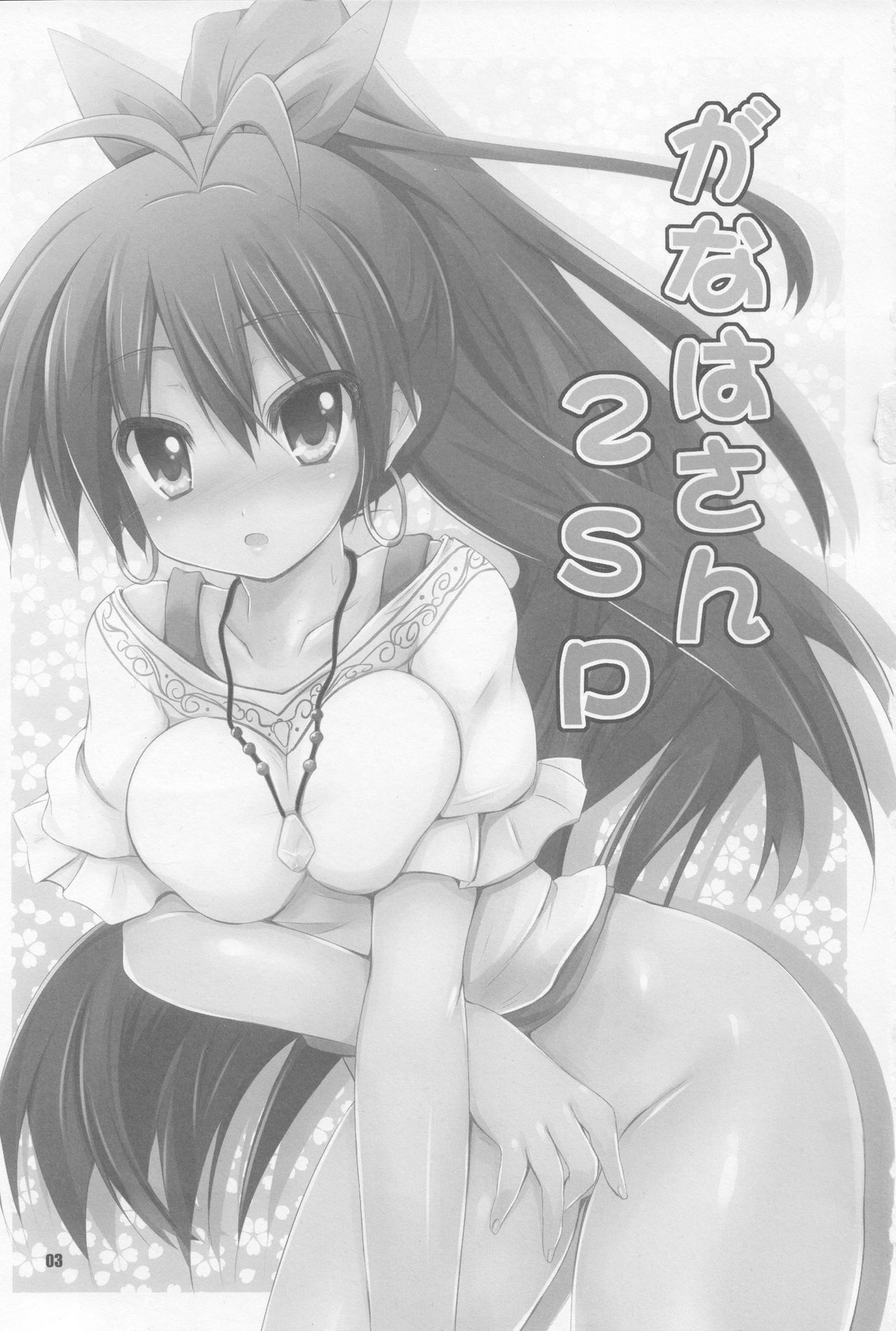 Ganaha-san SP2 page 1 full